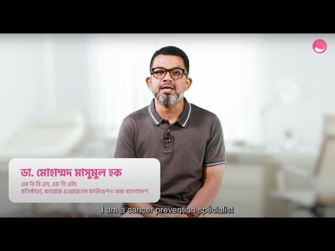 ক্যান্সারের কারণ, লক্ষণ এবং প্রতিরোধ- ডাঃ মোহাম্মদ মাসুমুল হক